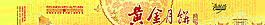 黃金月餅盒子圖片