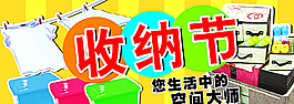 收納節圖片