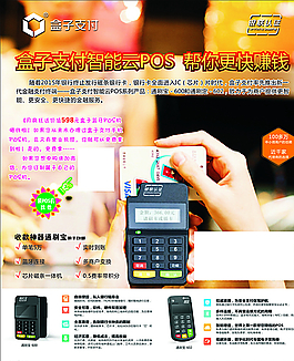 中國手機POS鼻祖 盒子支付圖片