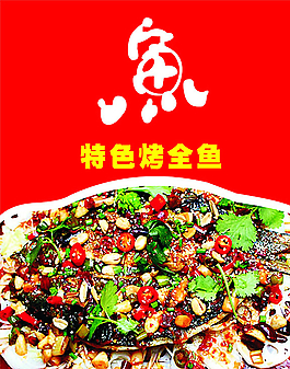 烤魚圖片