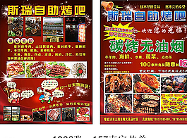 烤魚(yú)傳單圖片