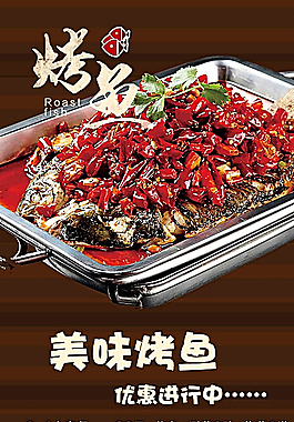 烤魚展架 易拉寶圖片