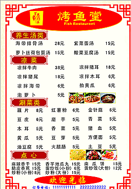 菜譜圖片