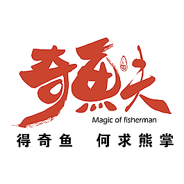 奇魚夫烤魚logo圖片
