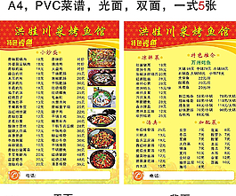 PVC川菜烤魚餐館菜譜圖片