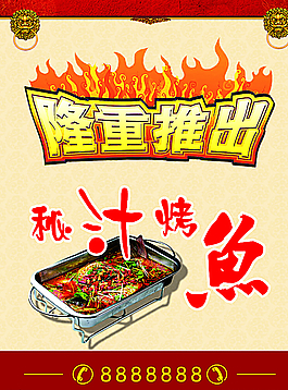 秘汁烤魚 隆重推出圖片