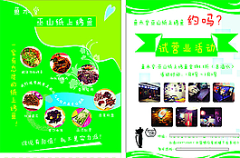 烤魚宣傳單圖片