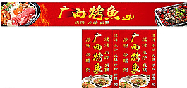 廣西烤魚圖片