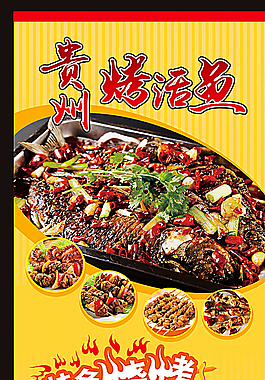 貴州烤活魚圖片