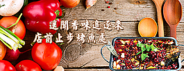 烤魚banner圖圖片