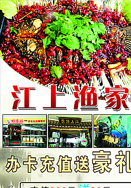 江上漁家烤魚展架圖片