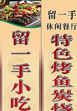 留一手烤魚圖片