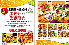 水煮魚DM宣傳單圖片