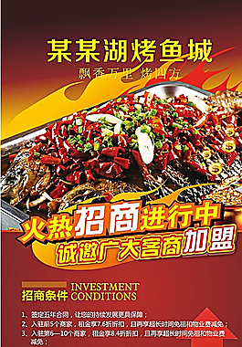 烤魚(yú)招商加盟圖片