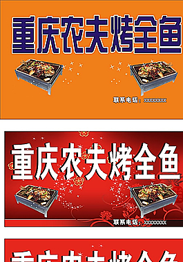 重慶農夫烤魚圖片