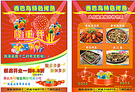 開業(yè)宣傳單圖片