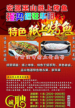 巫山紙上烤魚圖片