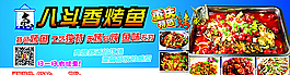 烤魚廣告展板圖片