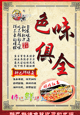 烤魚品牌宣傳圖片