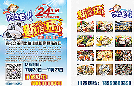 碳烤生蠔店開業宣傳單圖片