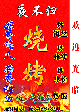 夜不歸燒烤燈箱圖片