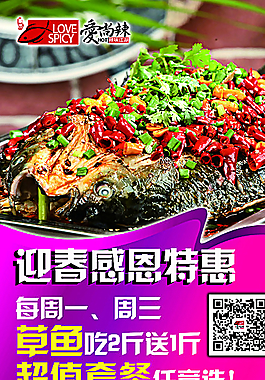 烤魚 美食 餐飲海報圖片