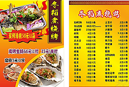 烤魚宣傳單設計菜品菜單價格圖片