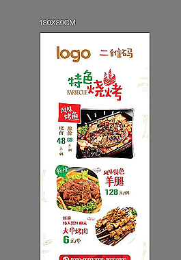 燒烤展架圖片