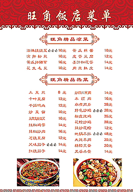 飯店菜單圖片