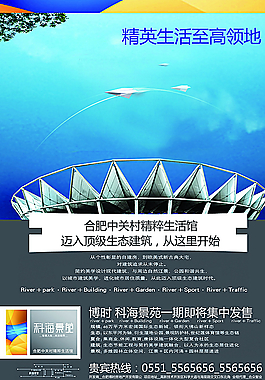 房地产广告图片