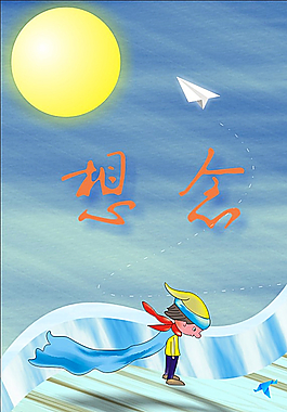 封皮想念圖片