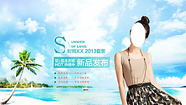 夏装海报