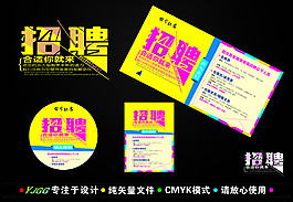 創(chuàng)意招聘藝術(shù)字矢量素材