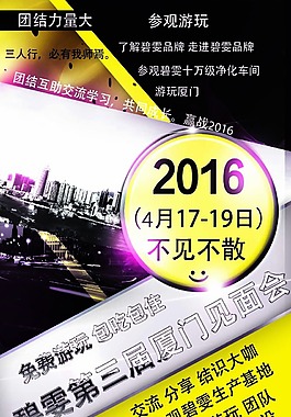 旅游見面會