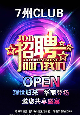 招聘加入我們吧x展架模板psd素材