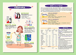 母嬰用品說明宣傳手冊設計cdr素材
