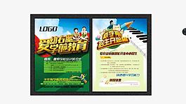 新學期招生宣傳單