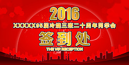簽到會