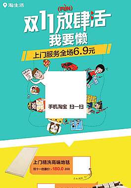 生活服务双十一线下-易拉宝