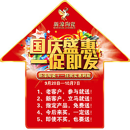 國慶背景 國慶促銷海報 國慶吊旗