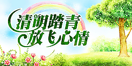 清明踏青放飛心情