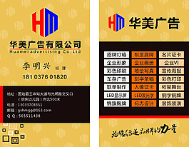 華美廣告名片