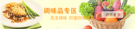 調(diào)味品