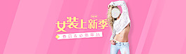 2016女裝上新海報banner