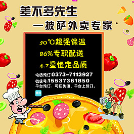 差不多披薩噴繪
