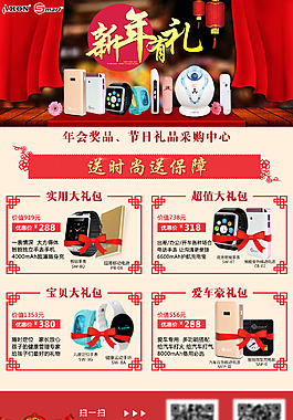 年會獎品新年禮包X展架廣告海報