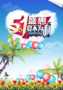 勞動節(jié)活動海報