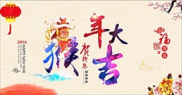 猴年海報(bào)素材