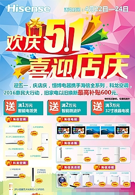 店慶海報