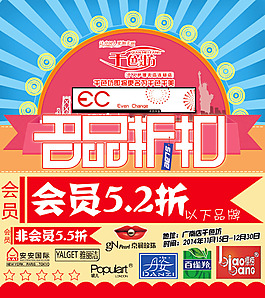 创意名品折扣宣传海报psd分层素材